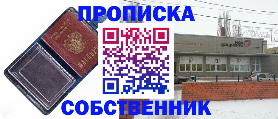 прописка 2025 в Волоколамске