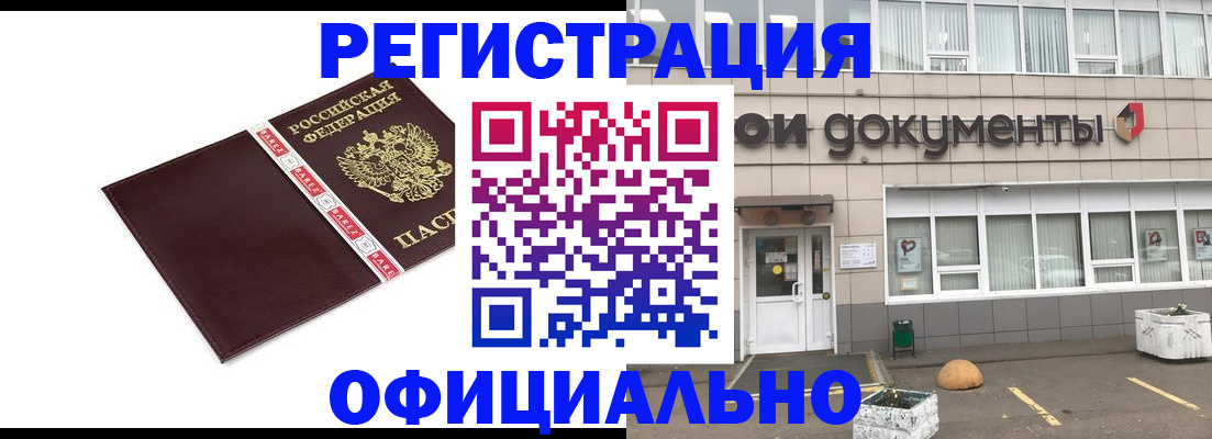 временная регистрация для всех в Волоколамске