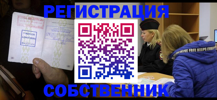 прописка регистрация в Волоколамске