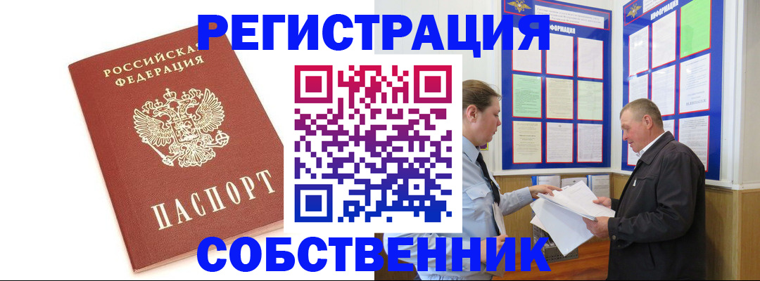 прописка для кредита в Волоколамске